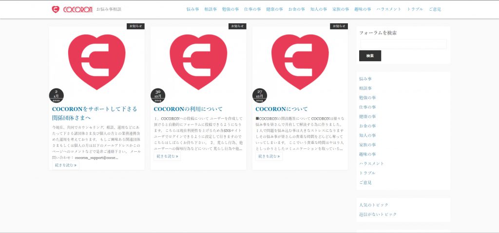 cocoron.biz -ココロン-